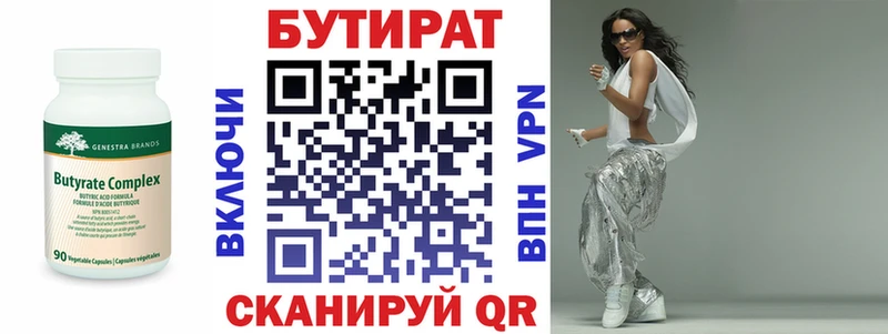 БУТИРАТ 1.4BDO  Благовещенск 