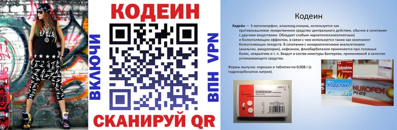 Кодеин напиток Lean (лин)  кракен как войти  Благовещенск 