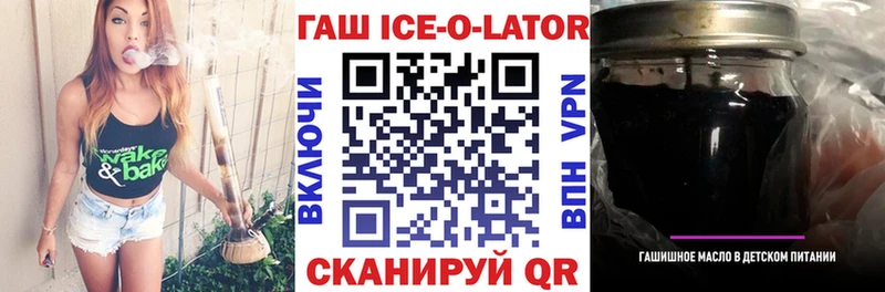 Гашиш ice o lator Благовещенск